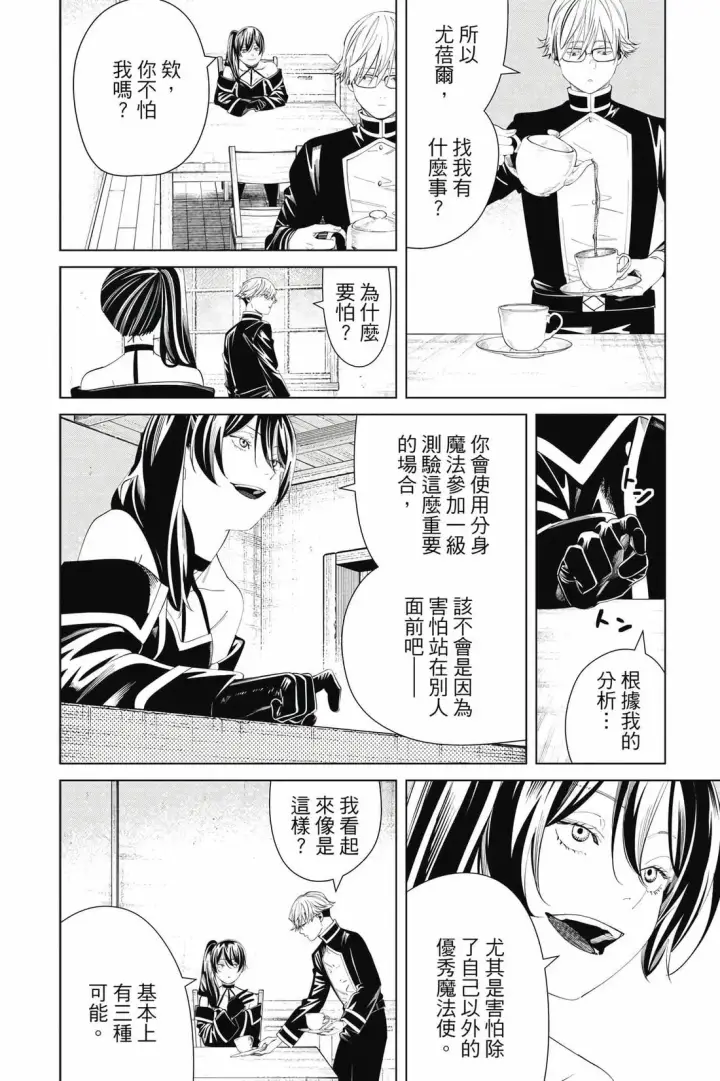 《葬送者芙莉莲》第13卷图159