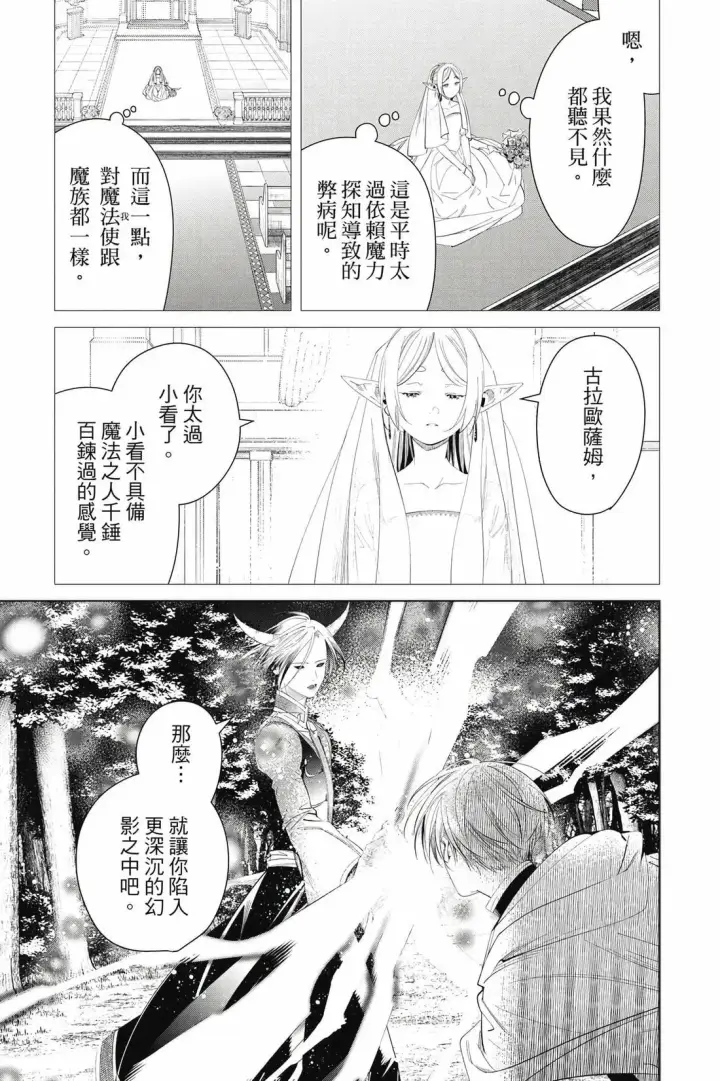 《葬送者芙莉莲》第13卷图16