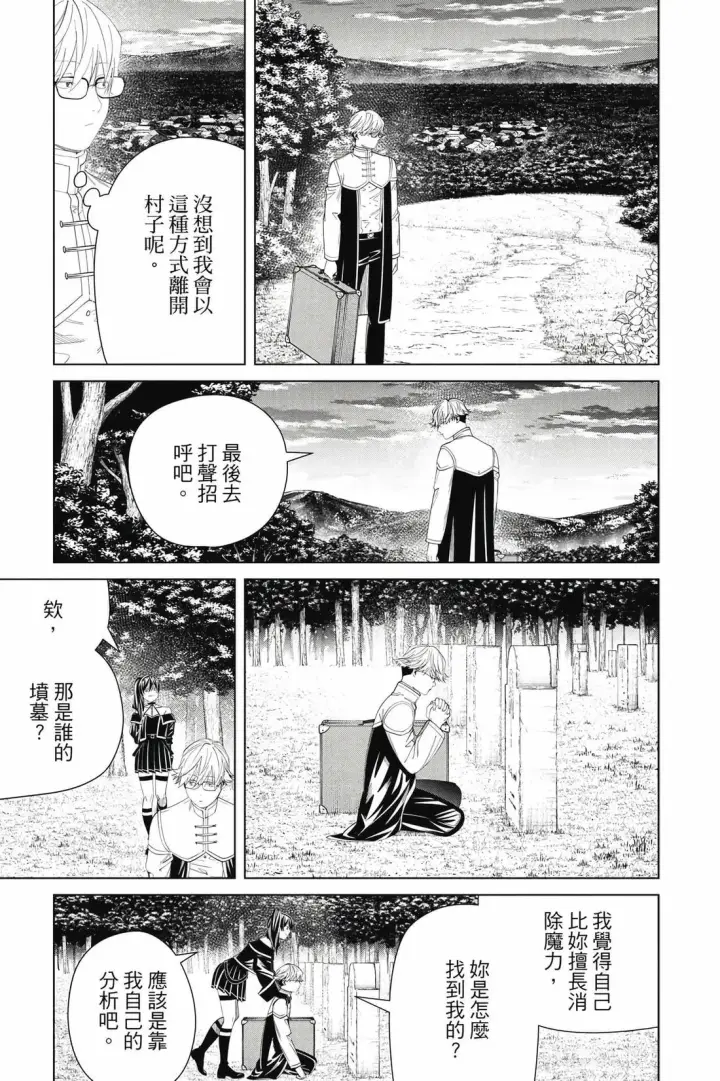 《葬送者芙莉莲》第13卷图162