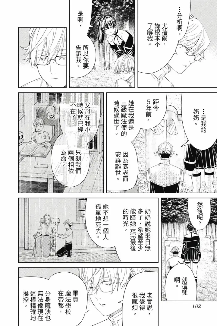 《葬送者芙莉莲》第13卷图163