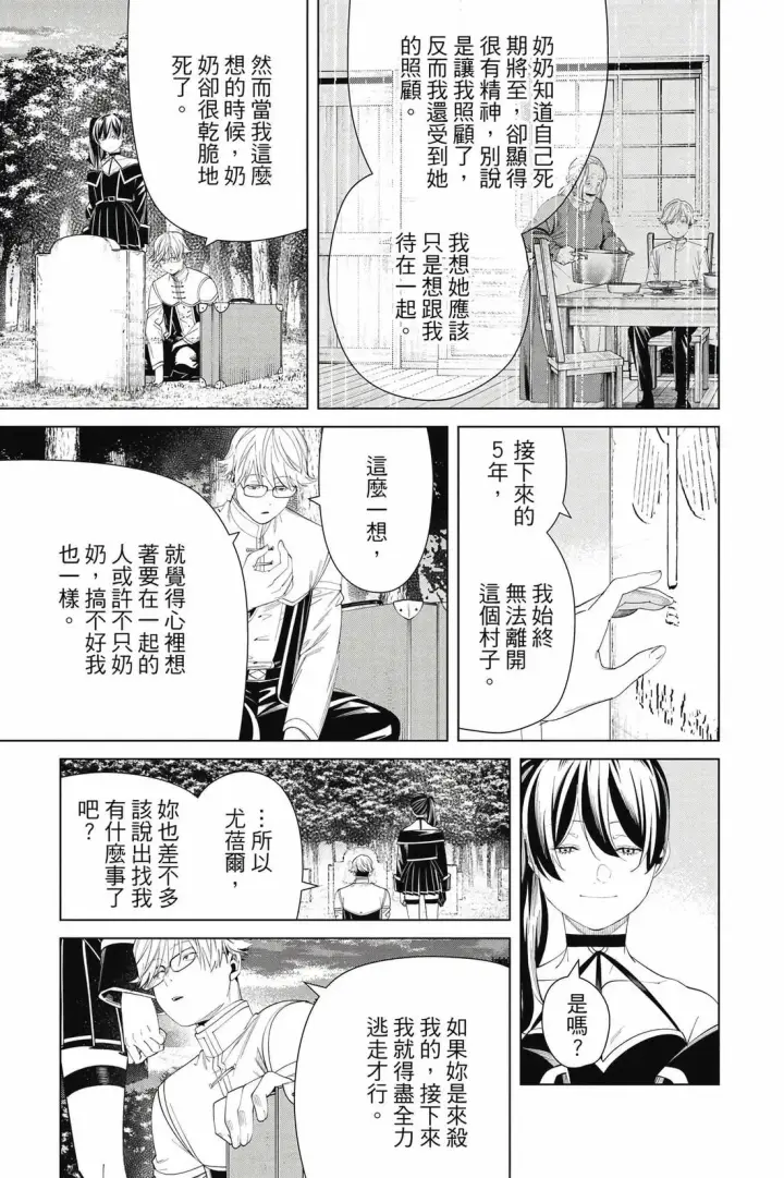 《葬送者芙莉莲》第13卷图164