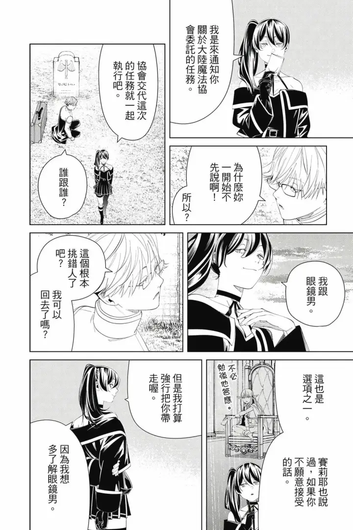 《葬送者芙莉莲》第13卷图165