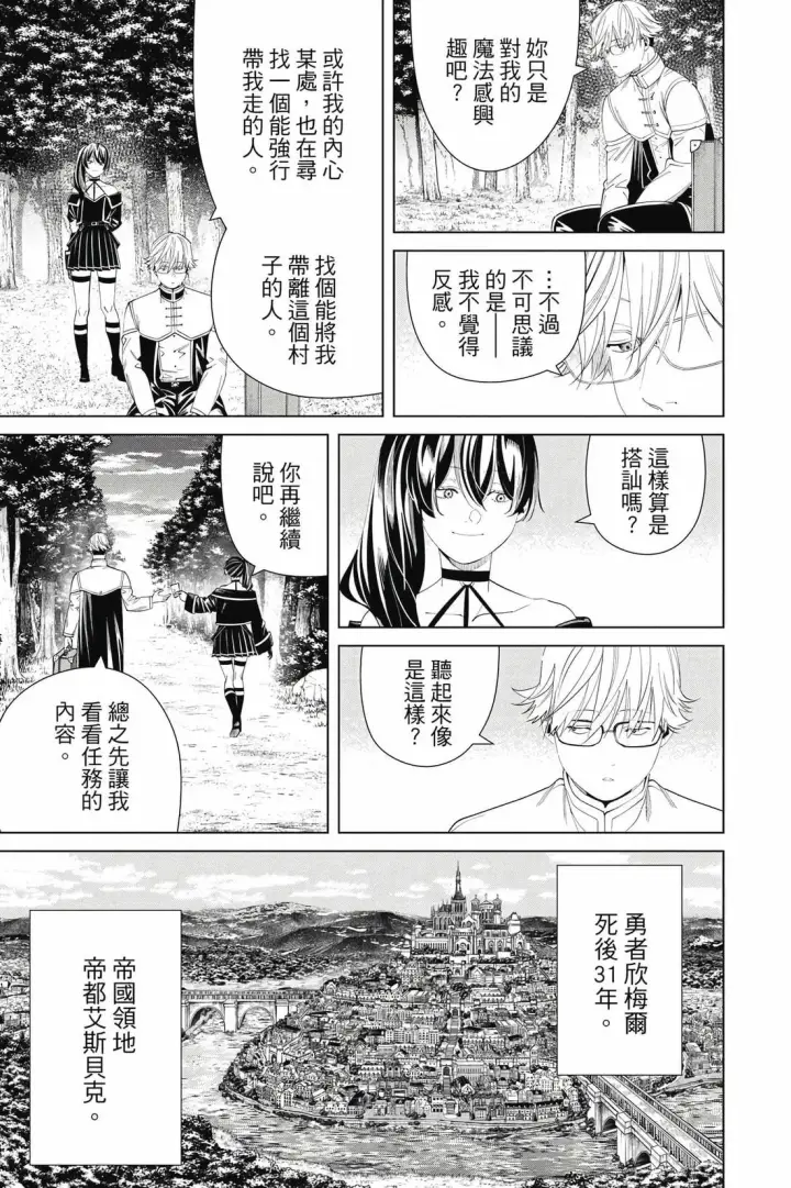 《葬送者芙莉莲》第13卷图166
