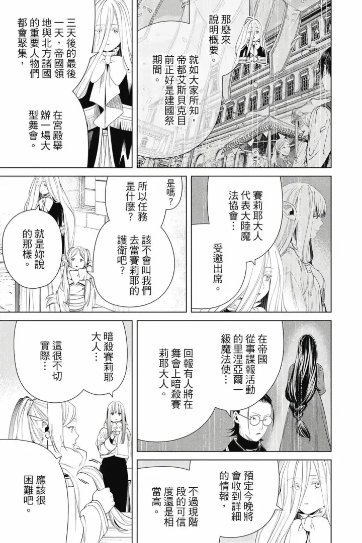 《葬送者芙莉莲》第13卷图168