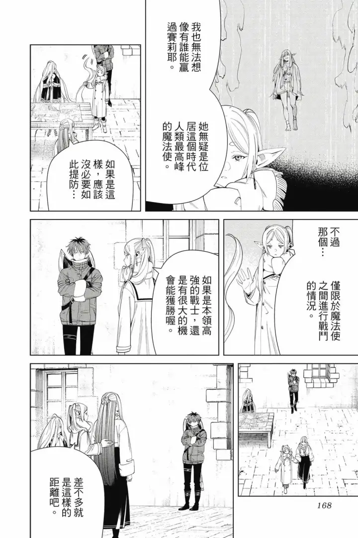 《葬送者芙莉莲》第13卷图169