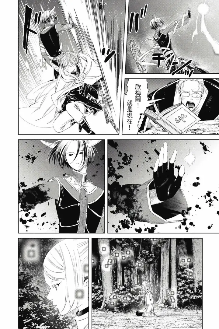 《葬送者芙莉莲》第13卷图17