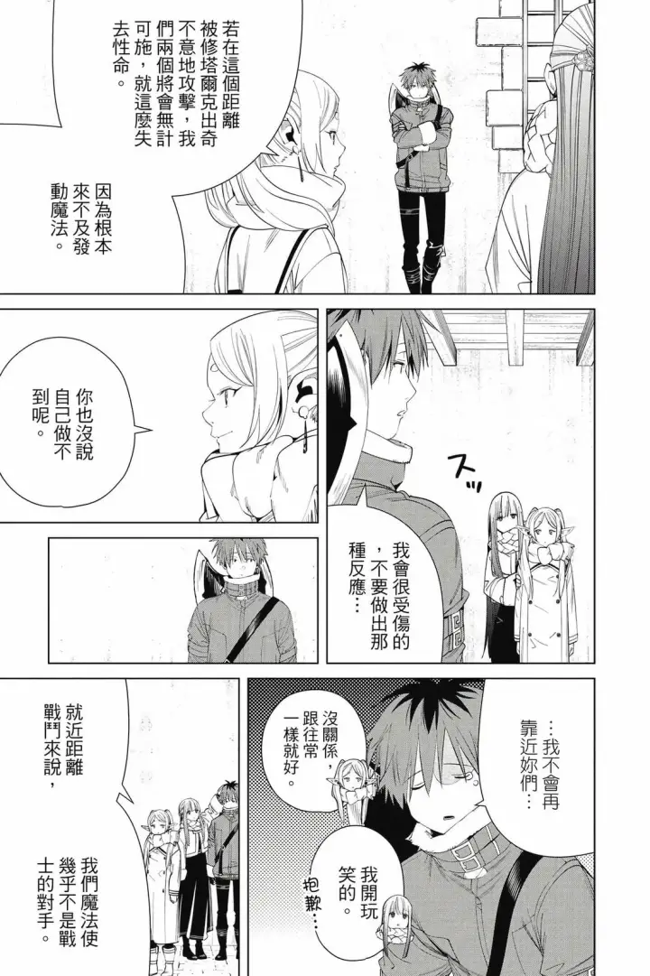 《葬送者芙莉莲》第13卷图170