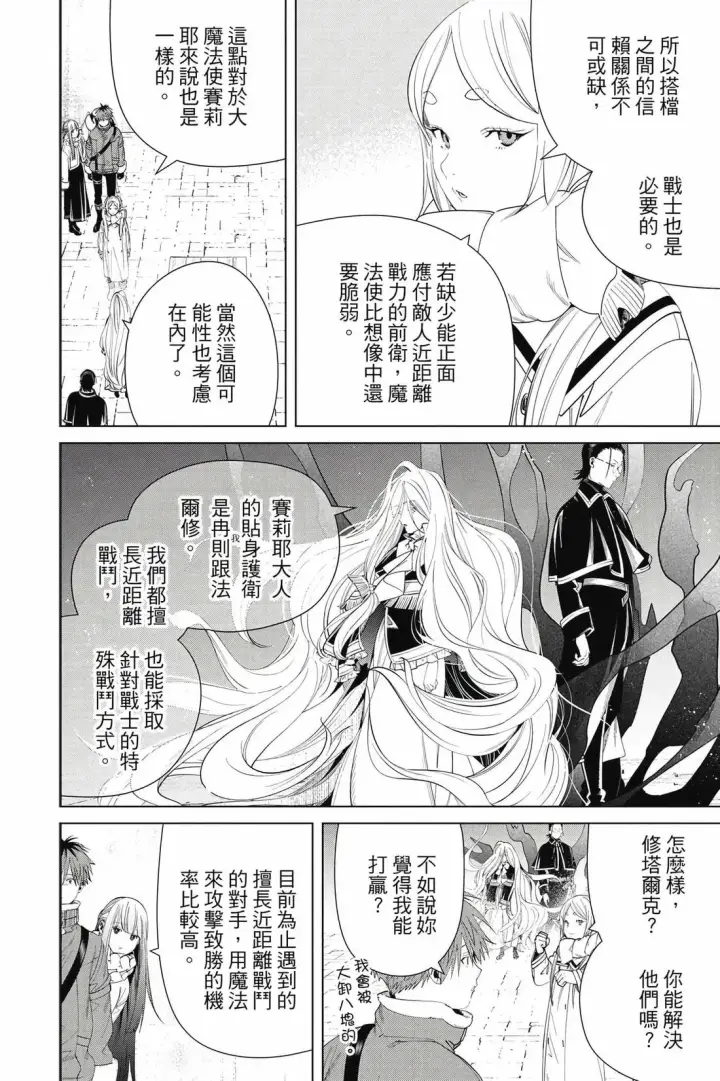 《葬送者芙莉莲》第13卷图171