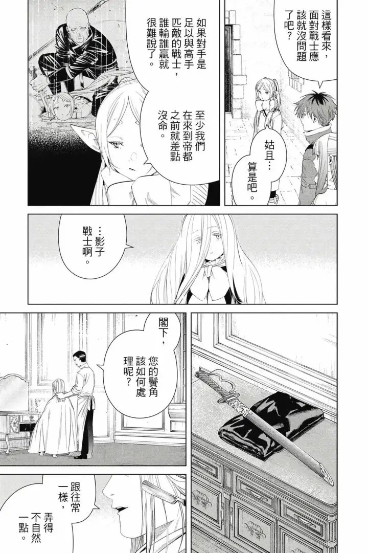 《葬送者芙莉莲》第13卷图172