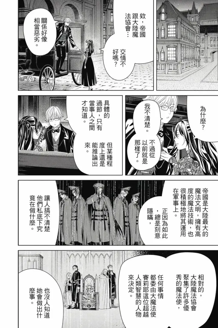 《葬送者芙莉莲》第13卷图175