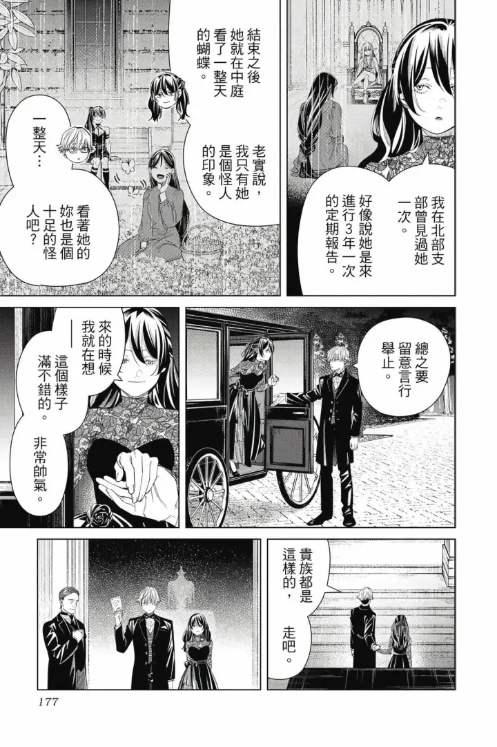 《葬送者芙莉莲》第13卷图178