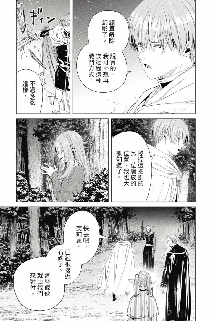 《葬送者芙莉莲》第13卷图18