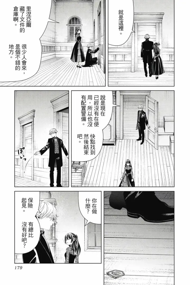 《葬送者芙莉莲》第13卷图180