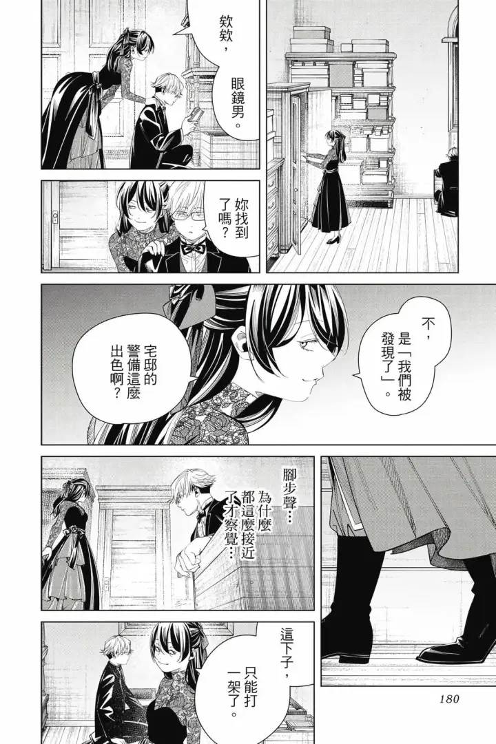 《葬送者芙莉莲》第13卷图181