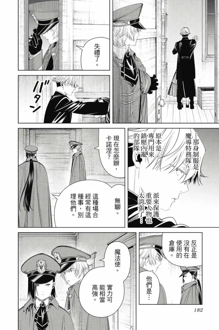 《葬送者芙莉莲》第13卷图183