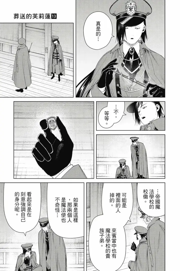 《葬送者芙莉莲》第13卷图184