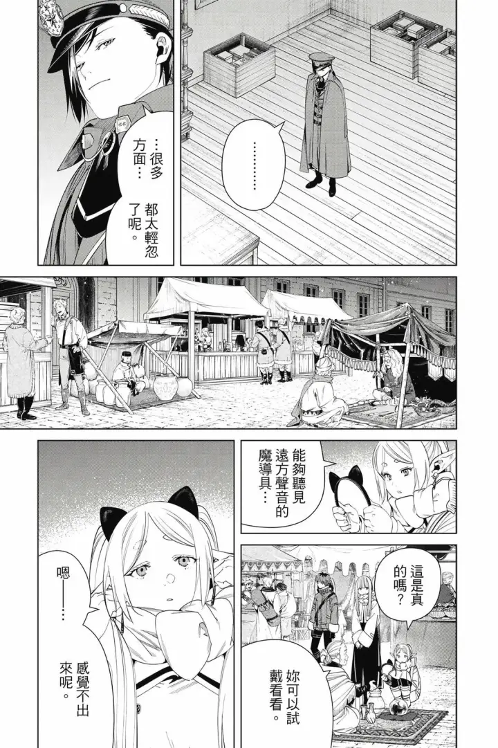 《葬送者芙莉莲》第13卷图188