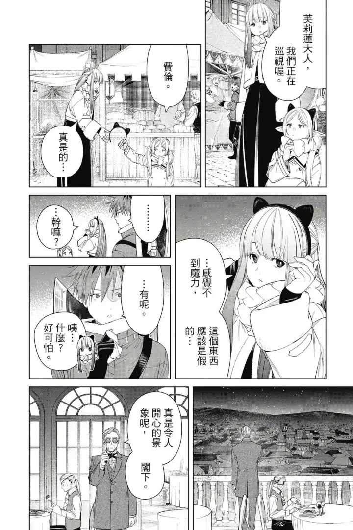 《葬送者芙莉莲》第13卷图189