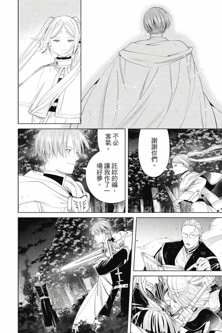 《葬送者芙莉莲》第13卷图19