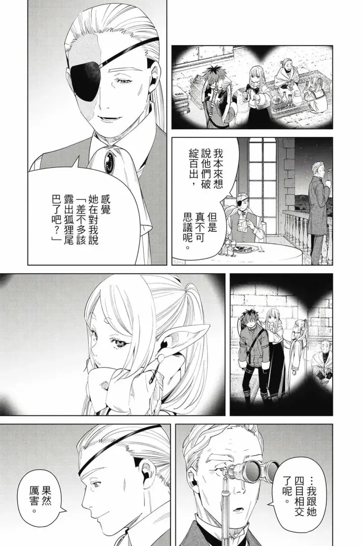 《葬送者芙莉莲》第13卷图190