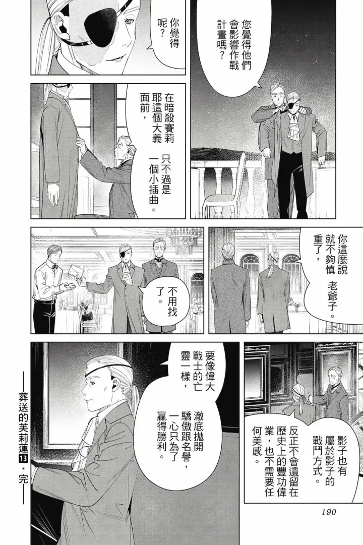 《葬送者芙莉莲》第13卷图191