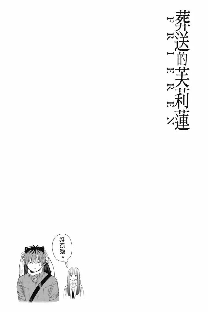 《葬送者芙莉莲》第13卷图192