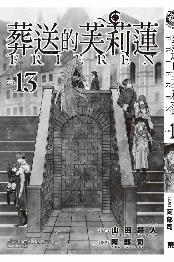 《葬送者芙莉莲》第13卷图194