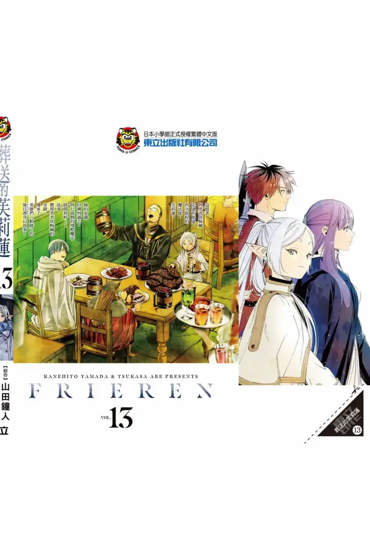 《葬送者芙莉莲》第13卷图195
