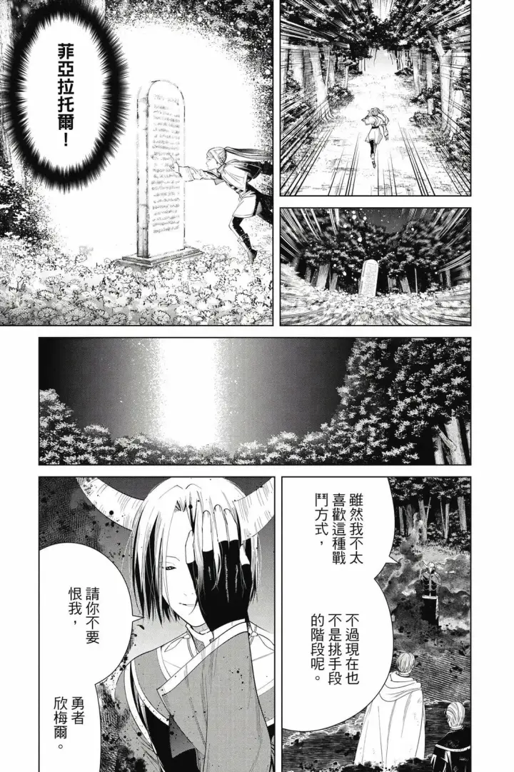 《葬送者芙莉莲》第13卷图20
