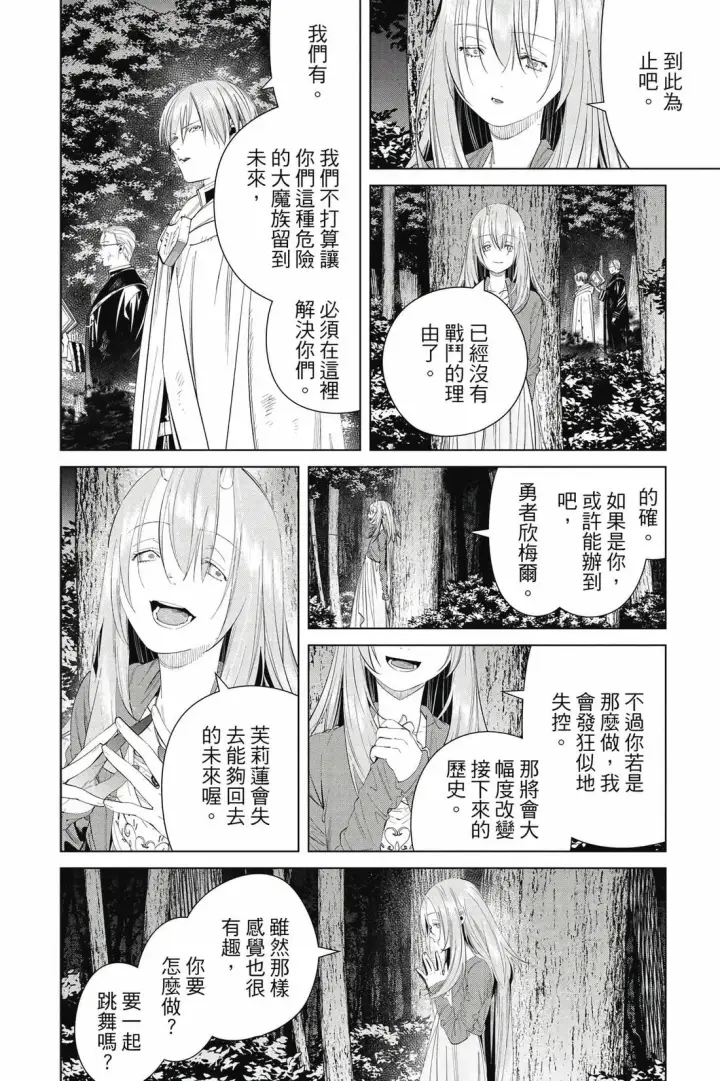《葬送者芙莉莲》第13卷图21