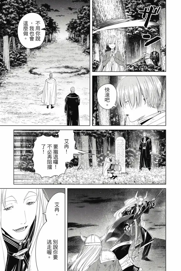 《葬送者芙莉莲》第13卷图22