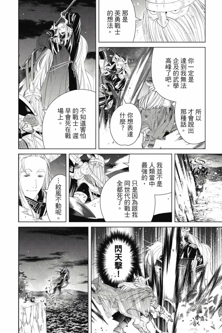 《葬送者芙莉莲》第13卷图23