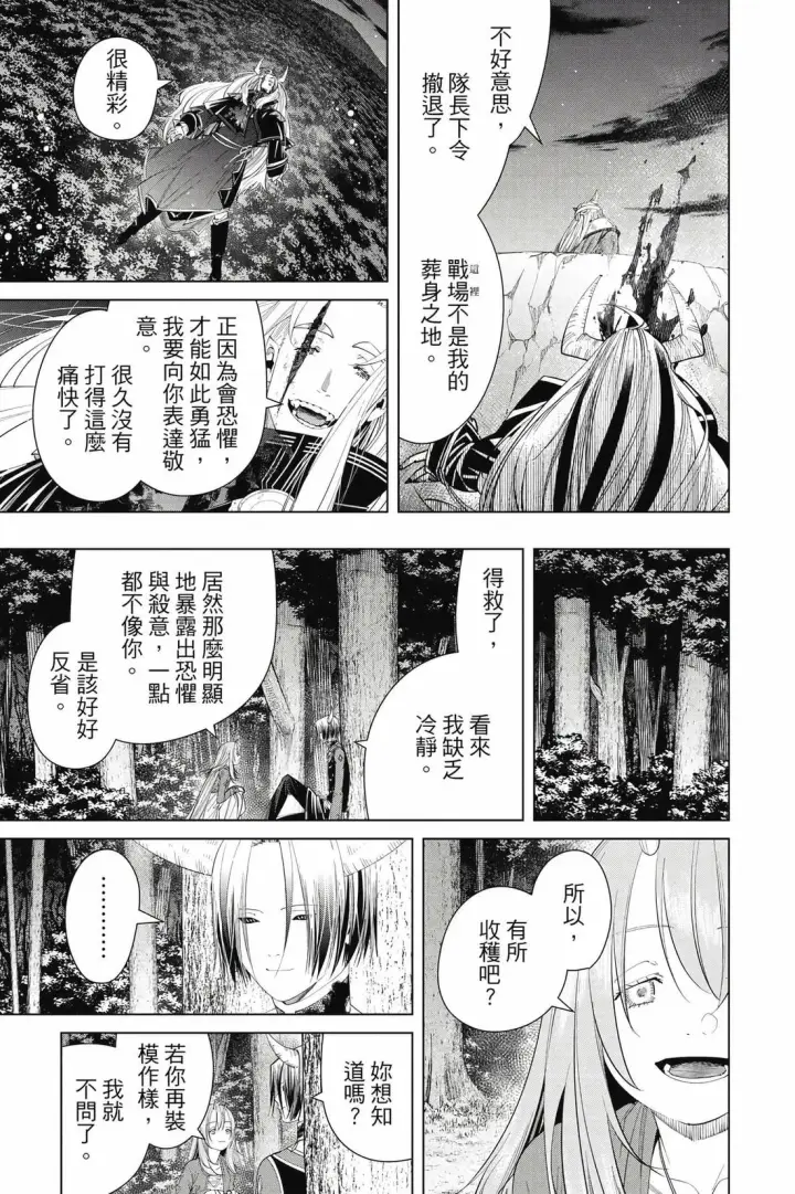 《葬送者芙莉莲》第13卷图24