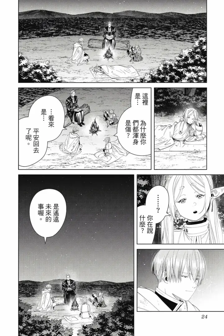 《葬送者芙莉莲》第13卷图25