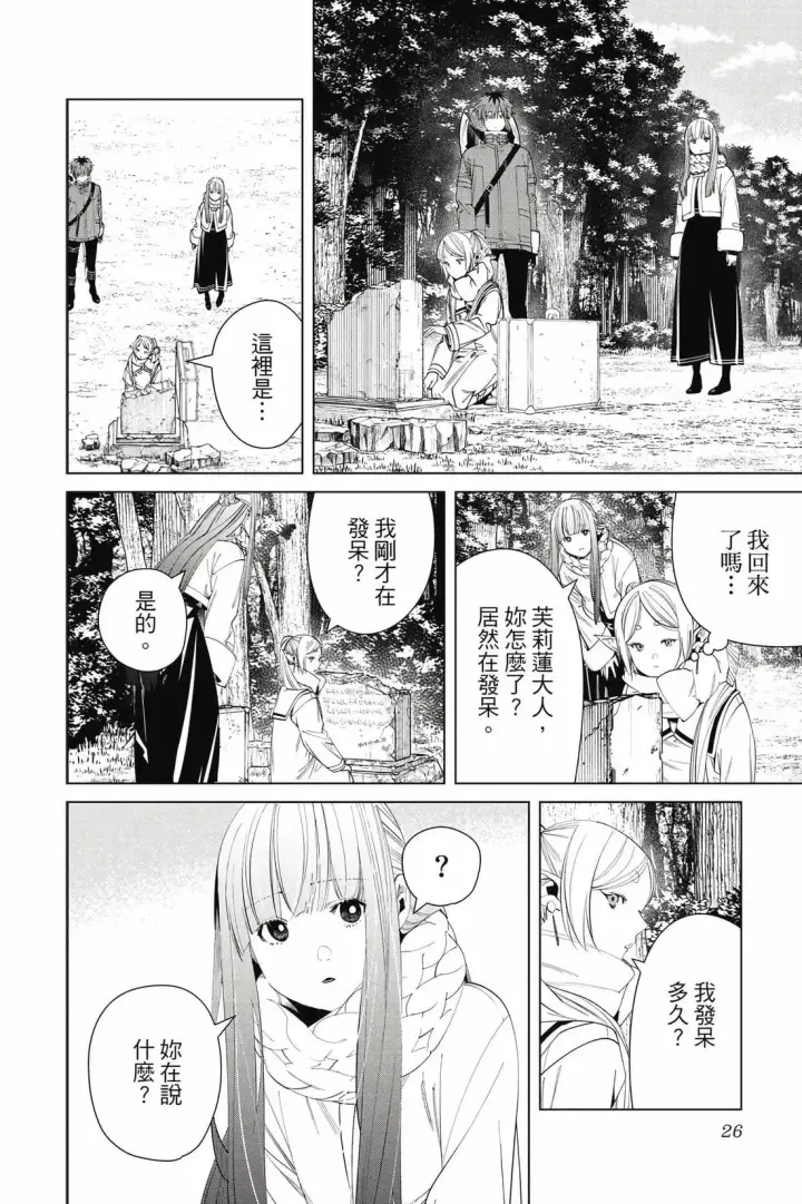 《葬送者芙莉莲》第13卷图27