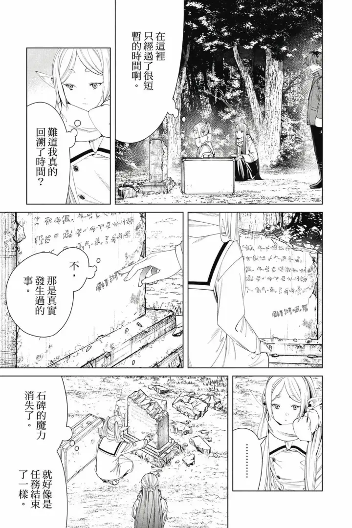 《葬送者芙莉莲》第13卷图28