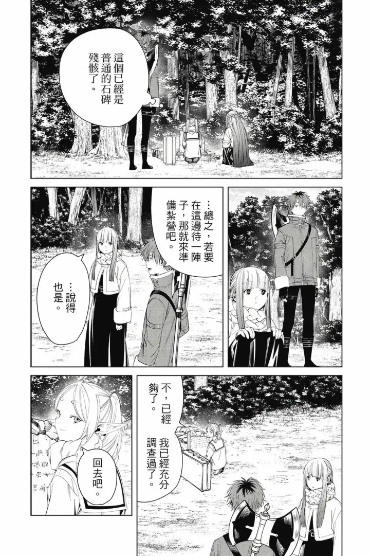 《葬送者芙莉莲》第13卷图29