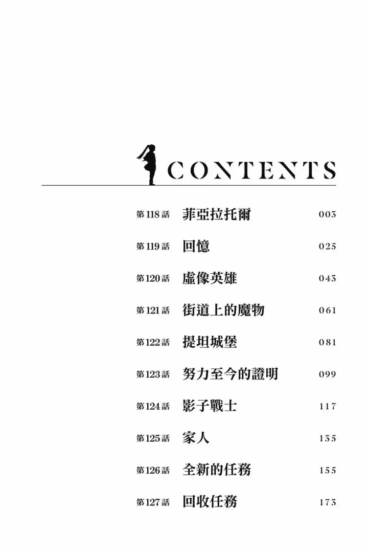 《葬送者芙莉莲》第13卷图3