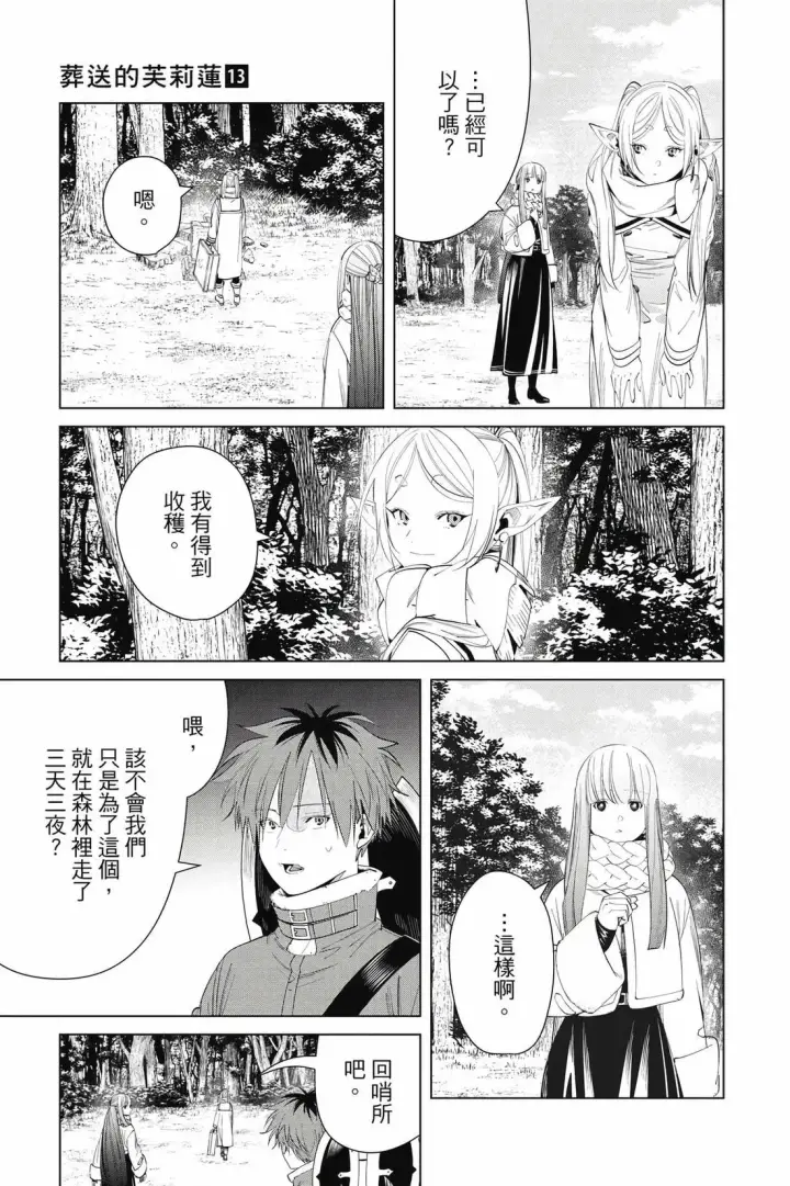 《葬送者芙莉莲》第13卷图30