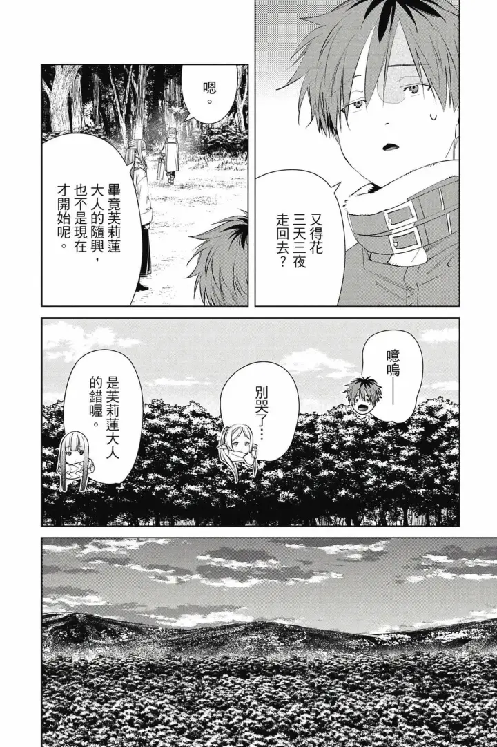 《葬送者芙莉莲》第13卷图31
