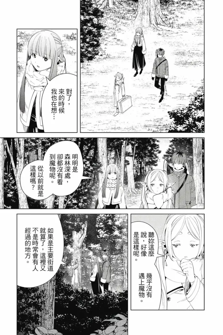 《葬送者芙莉莲》第13卷图32