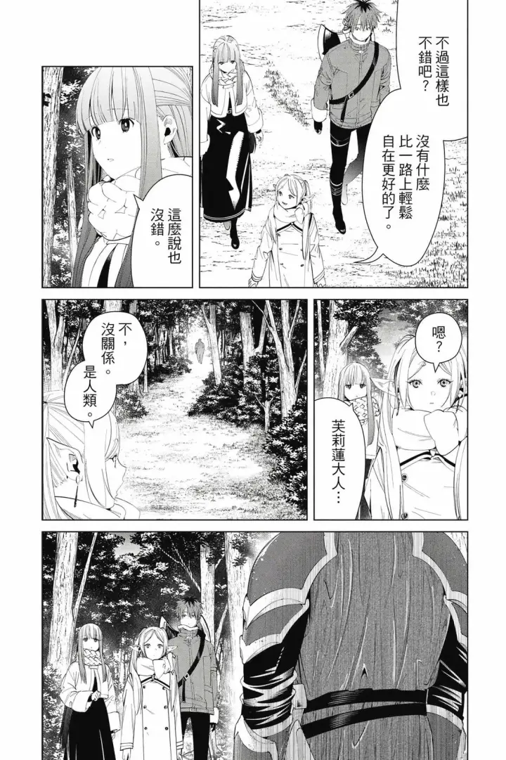 《葬送者芙莉莲》第13卷图33