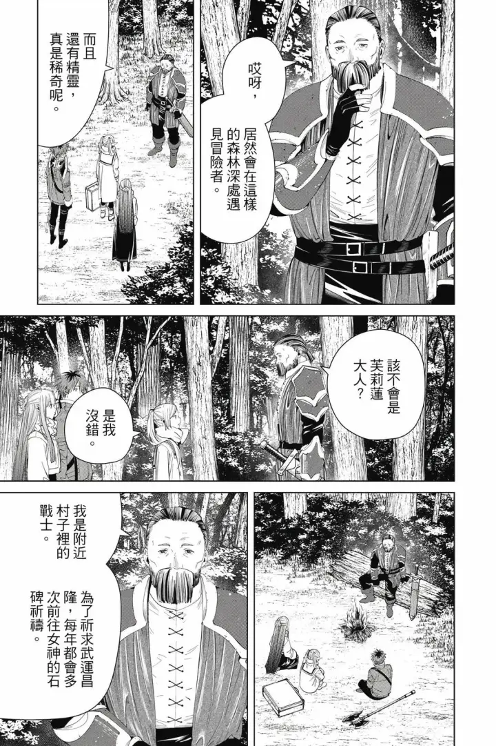 《葬送者芙莉莲》第13卷图34
