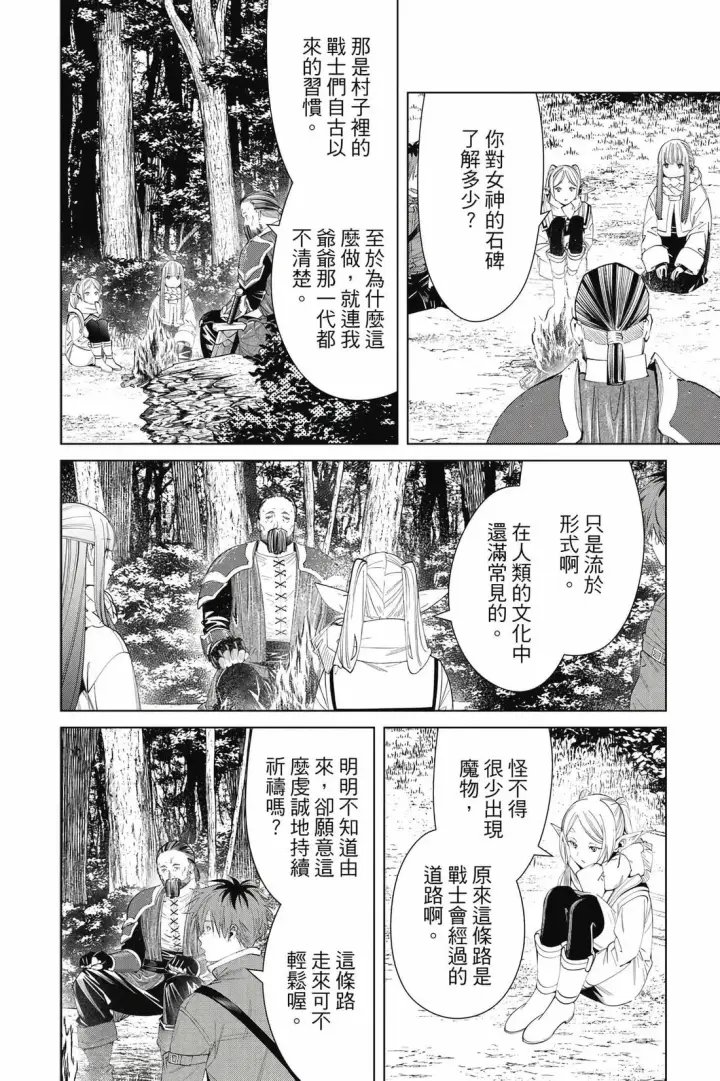 《葬送者芙莉莲》第13卷图35