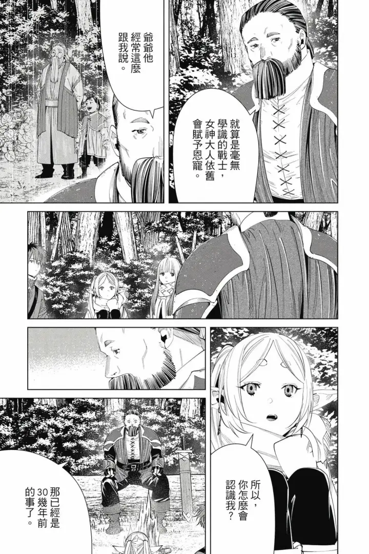 《葬送者芙莉莲》第13卷图36