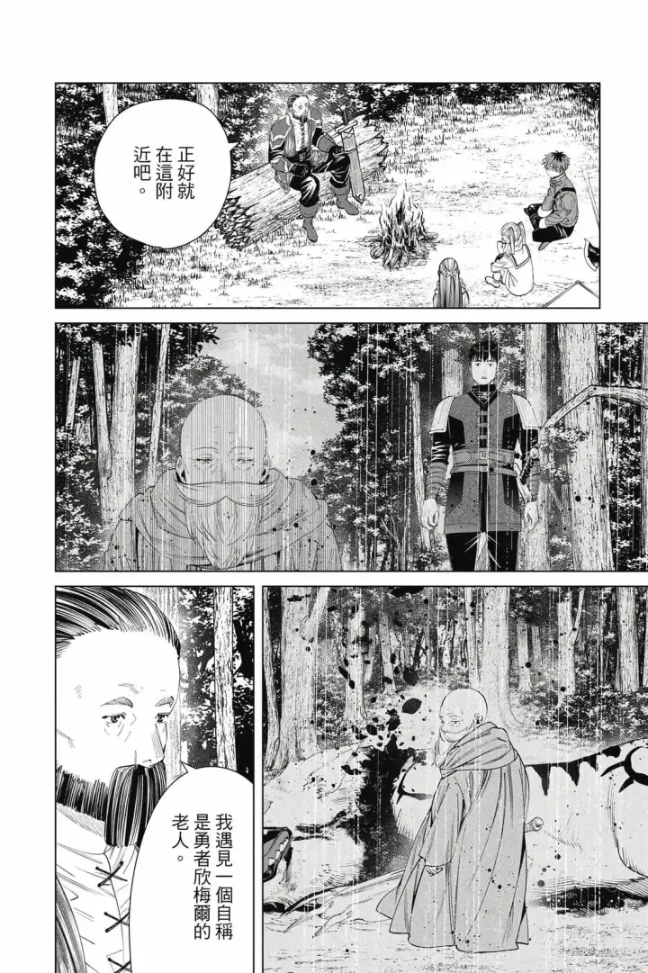 《葬送者芙莉莲》第13卷图37