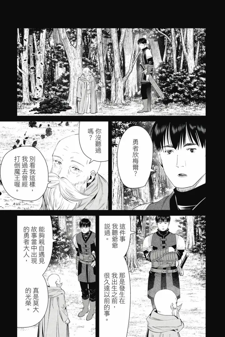 《葬送者芙莉莲》第13卷图38