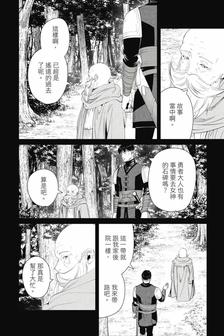 《葬送者芙莉莲》第13卷图39