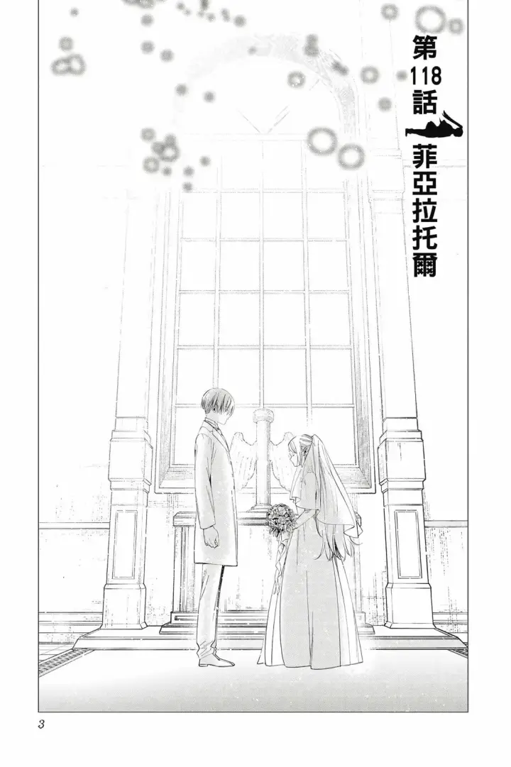 《葬送者芙莉莲》第13卷图4