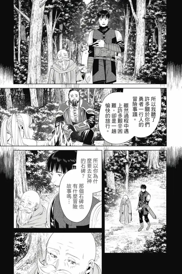 《葬送者芙莉莲》第13卷图40